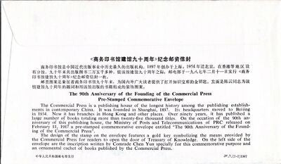 China PRC Postal Stationery 90th anniversary Commercial Press Pre-stamped ZAYIX 050522SM55