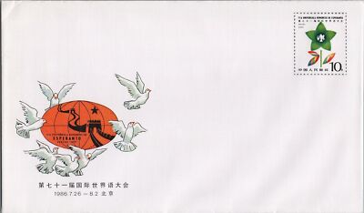 China PRC Postal Stationery 1986 World Esperanto Congress Pre-Stamped ZAYIX 050522SM63