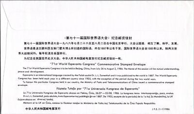China PRC Postal Stationery 1986 World Esperanto Congress Pre-Stamped ZAYIX 050522SM63