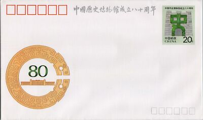 China PRC Postal Stationery Museum of Chinese History pre-stamped JF.37 ZAYIX 050522SM69