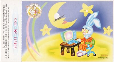 China PRC Lottery Postal Card MNH Year of the Rabbit Bunny at Computer ZAYIX 050522SM07