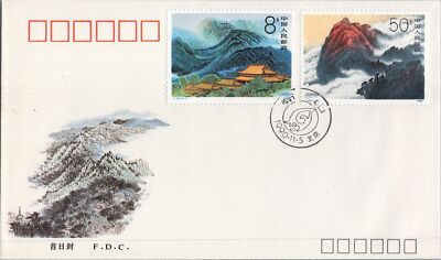 China PRC First Day Cover FDC1990 Mount Hengshan T.155 Temple 2 ZAYIX 051222SM89