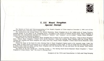 China PRC First Day Cover FDC1990 Mount Hengshan T.155 Temple ZAYIX 051222SM88