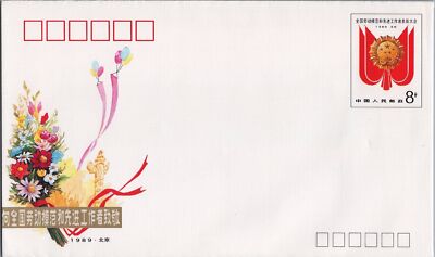 China PRC Postal Stationery National Workers Conference JF.23(1-1) ZAYIX 051222SM56