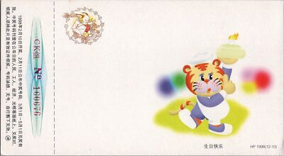 China PRC Lottery Postal Card MNH Year of Tiger Big Cat Carrying Cake ZAYIX 050522SM15