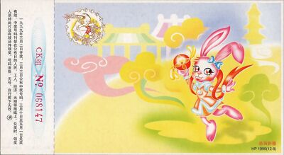 China PRC Lottery Postal Card MNH Lunar New Year 1999 Dancing Rabbit ZAYIX 050522SM09