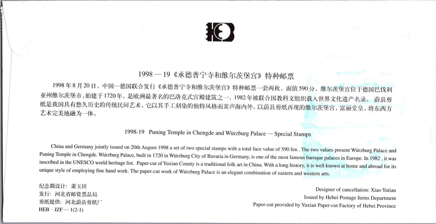 ZAYIX China PRC FDC 1998-19 Joint Issue Germany Wurzburg Palace 052822SL19