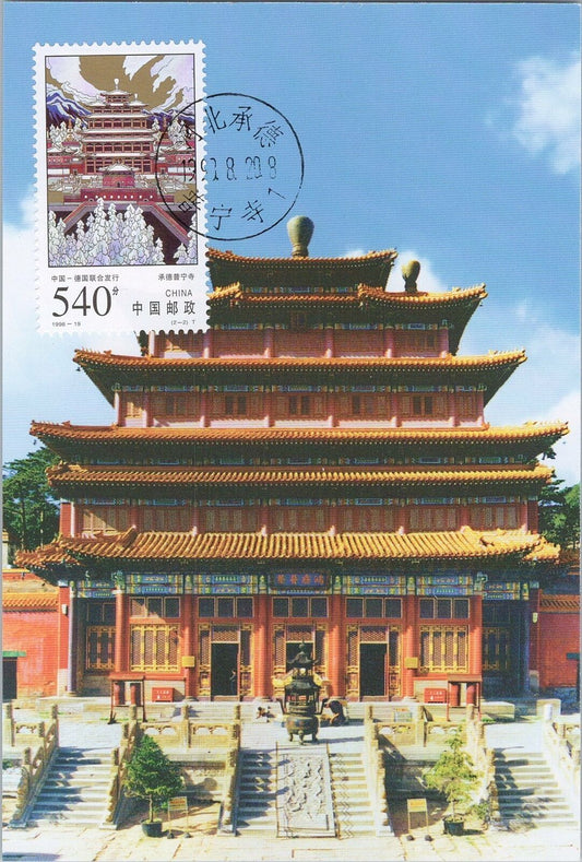 ZAYIX China PRC Germany Joint FDC Maxi-card - Puning Temple in Chengde MC-33