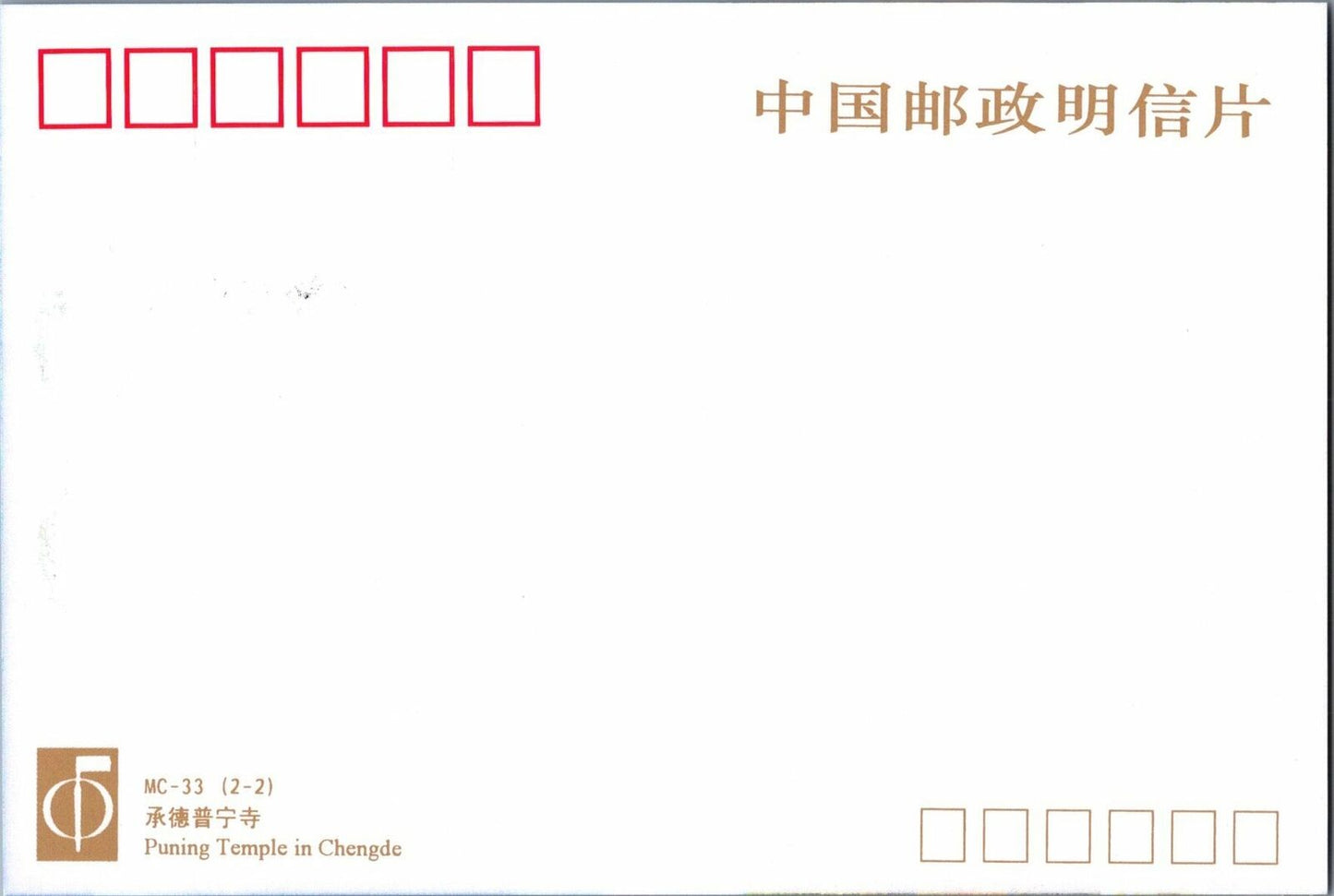 ZAYIX China PRC Germany Joint FDC Maxi-card - Puning Temple in Chengde MC-33