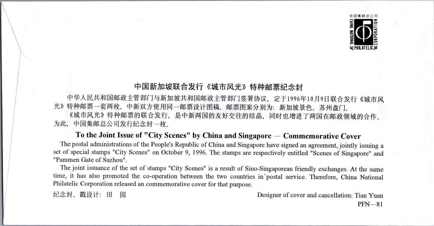ZAYIX China PRC / Singapore FDC Mi 2770-2771  City Scenes Joint Issue 100422SM14