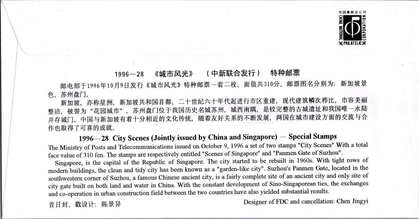 ZAYIX China PRC / Singapore FDC Mi 2770-2771  City Scenes Joint Issue 100422SM14