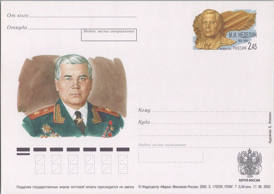 Russia / USSR Postal Card Stationery Military Figures ZAYIX 070822SM02