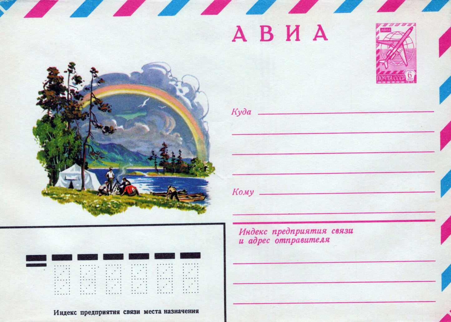 Russia Camping on the Lake Under a Rainbow12.07.79 Pre-Stamped 1223M0023
