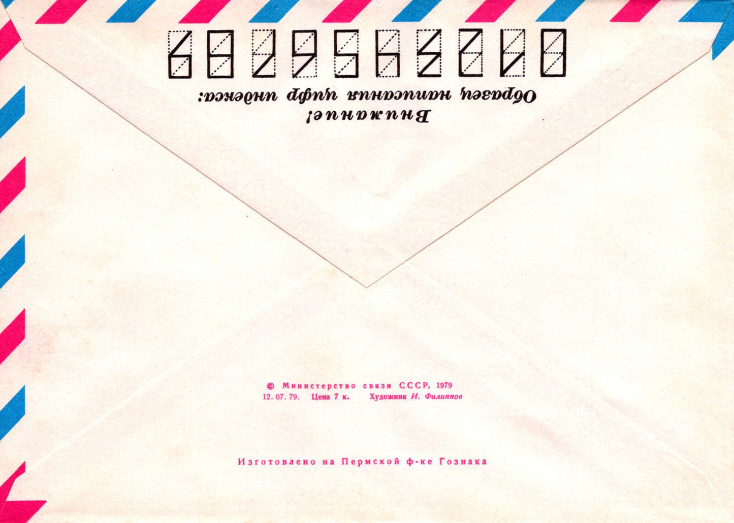 Russia Camping on the Lake Under a Rainbow12.07.79 Pre-Stamped 1223M0023