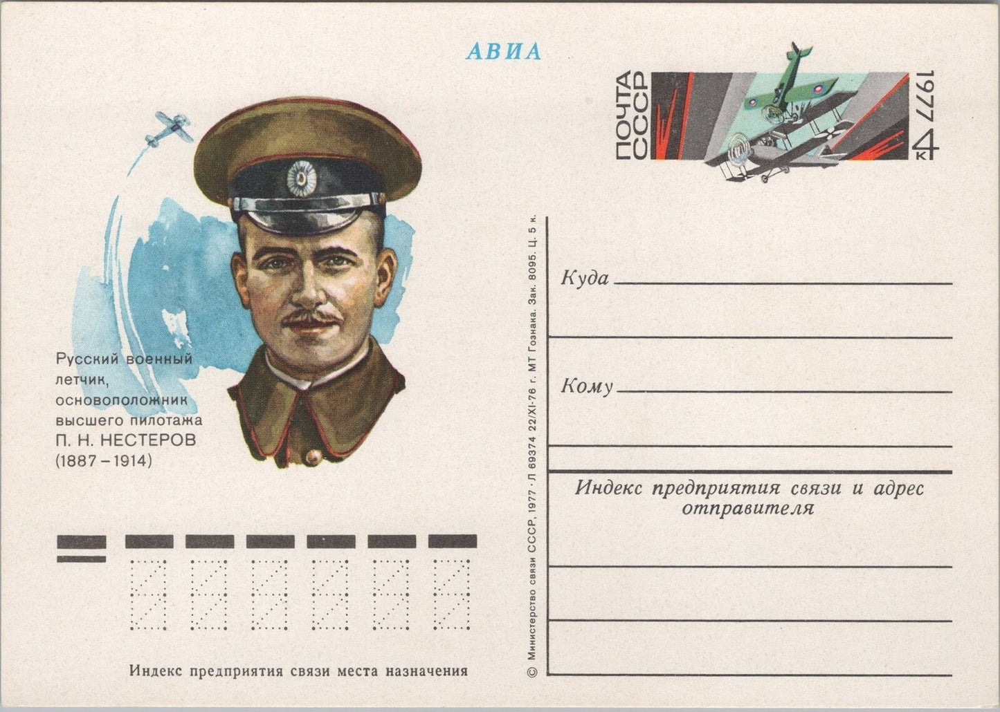 Russia USSR Postal Card Mi Pso 45 Mint Aviation Hero 101922SM08