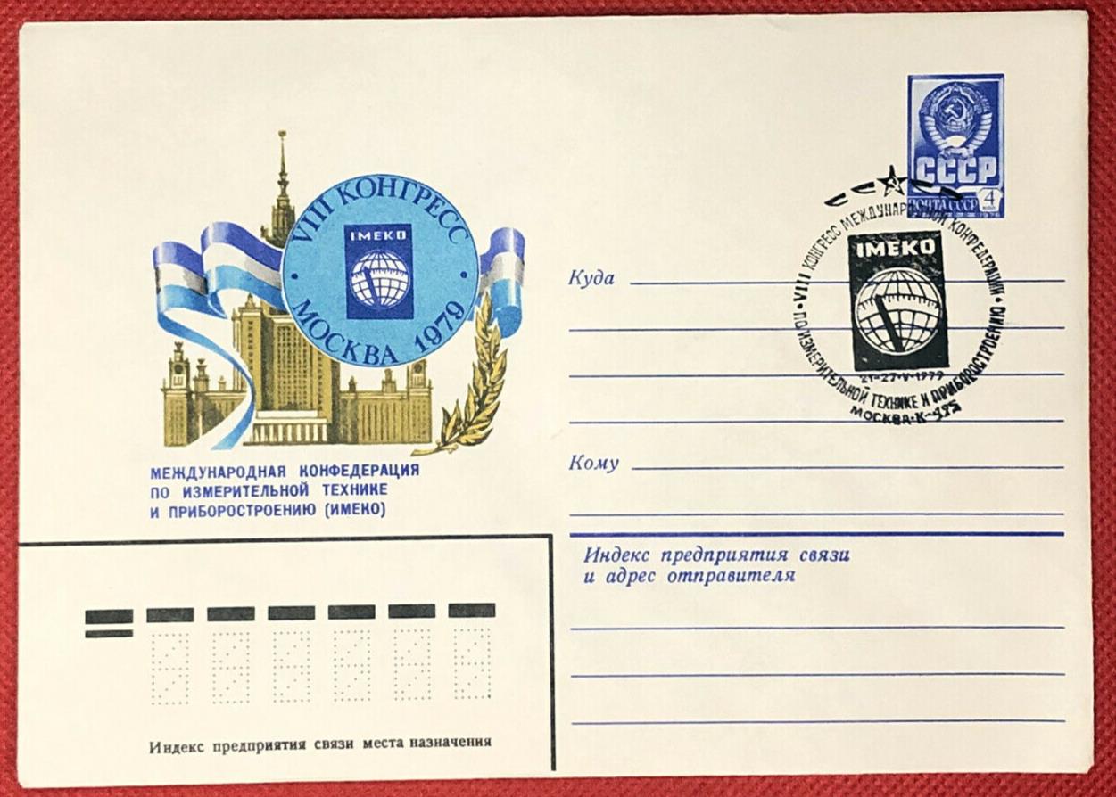 Russia Postal Stationery Pre-Stamped used Measurements IMEKO conf 04.05.79