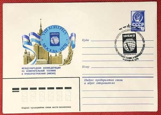 Russia Postal Stationery Pre-Stamped used Measurements IMEKO conf 04.05.79