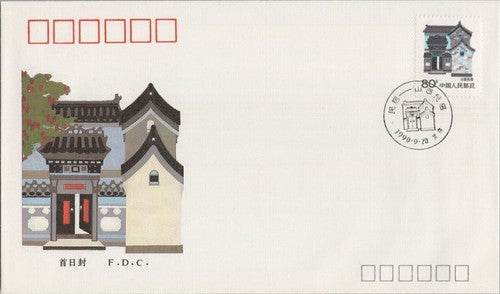 ZAYIX China PRC - FDC Mi 2318  R.26 Folk House in Shanxi 100422SM07