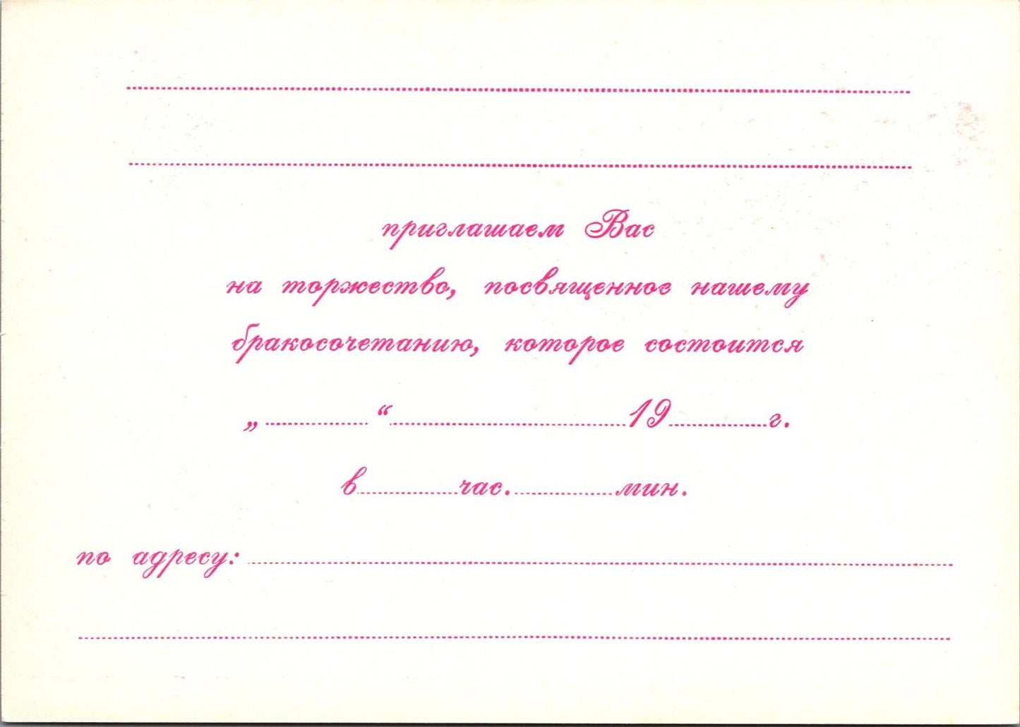 Russia USSR Postal Card Mi P 414.02 Mint Wedding Invite Iris 101922SM12