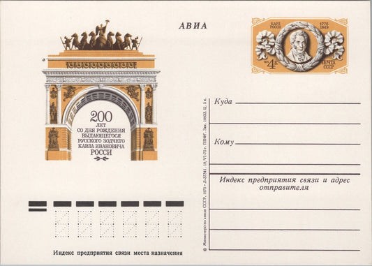 Russia USSR Postal Card Mi Pso 33 Mint Architect Rossi 101922SM10