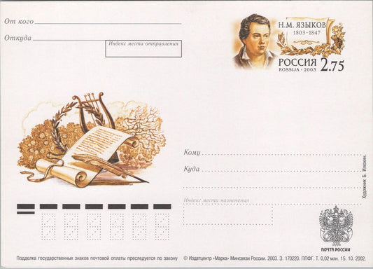 Russia Postal Card Mi Pso 13 Mint Bachtschiwandshi Test Pilot 101922SM02