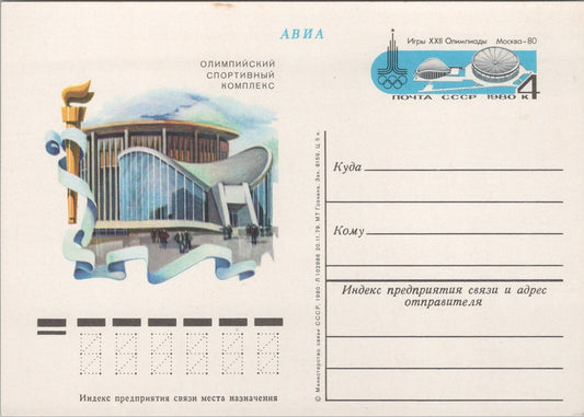 Russia Postal Card MI Pso 124 Mint Writer, Trediakowski 101922SM05