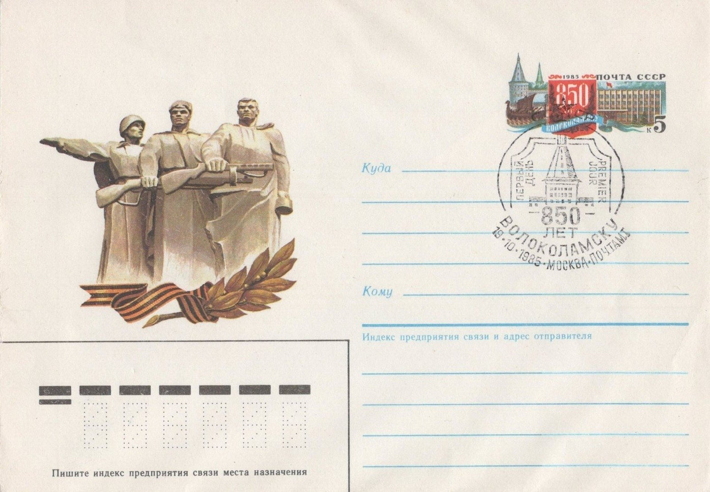 Russia Military Monument Postal Stationery Military Cover FDC ZAYIX 1024A0134a