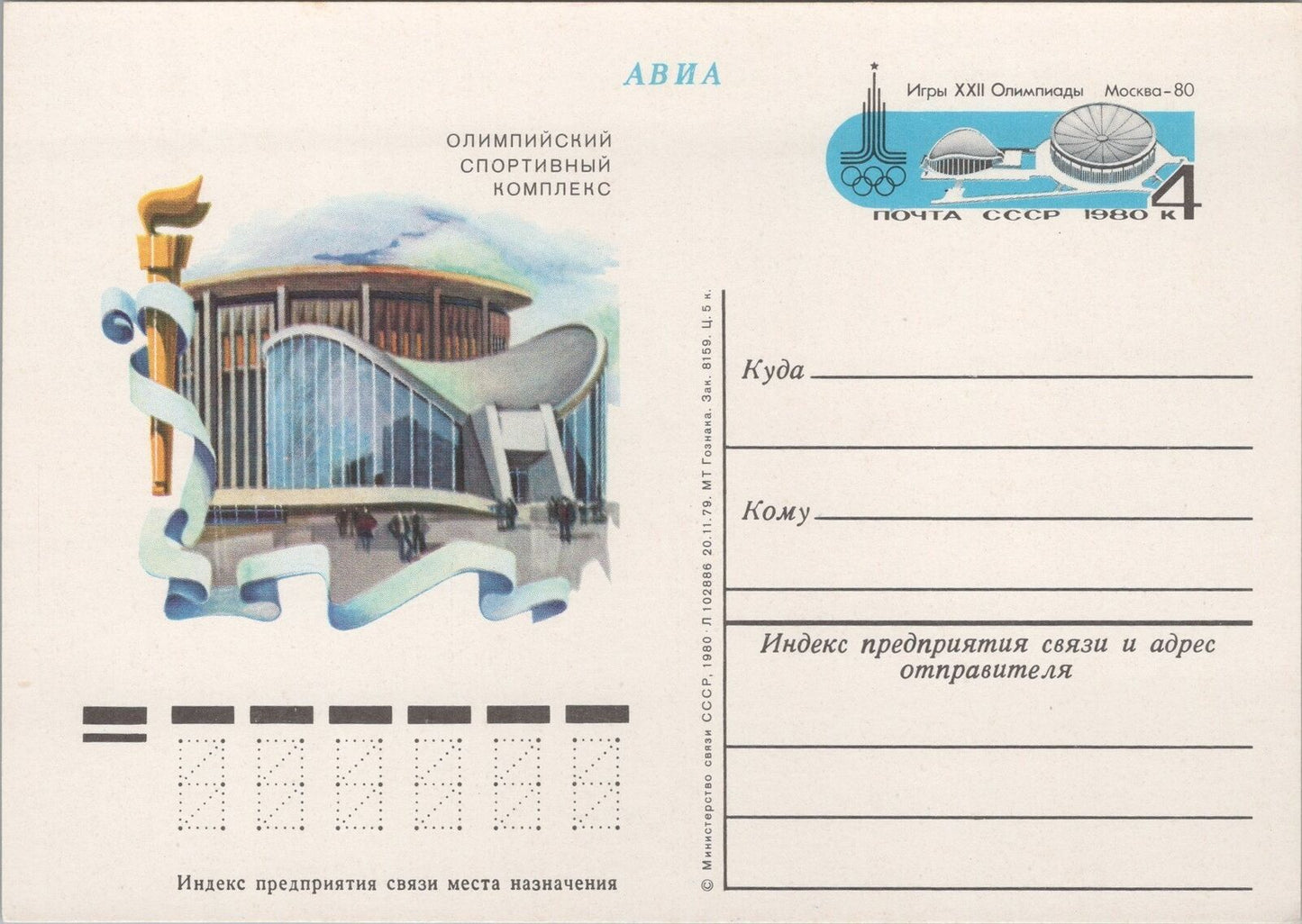 Russia USSR Postal Card MI Pso 123 Mint Writer, Jasykow 101922SM06