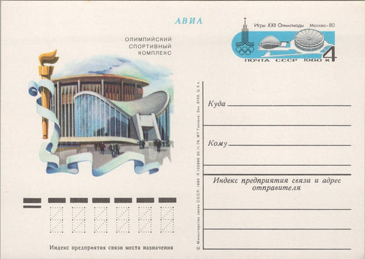 Russia USSR Postal Card MI Pso 123 Mint Writer, Jasykow 101922SM06