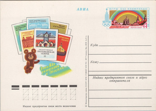 Russia USSR Postal Card Mi PS0 62 Mint Olympic Emblem & Kremlin 101922SM07