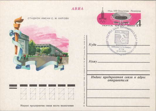 Russia USSR Postal Card Mi PS0 79 Used Olympic Stadium Postmark 101922SM13