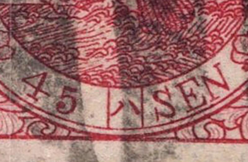 Japan 45-50 Used, 45s lake with rare syllabic 3, ZAYIX STAMPS 0825MAR1801