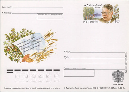 Russia Postal Card Mi Pso 90 Mint M.W. Issakowski, Author 101922SM22