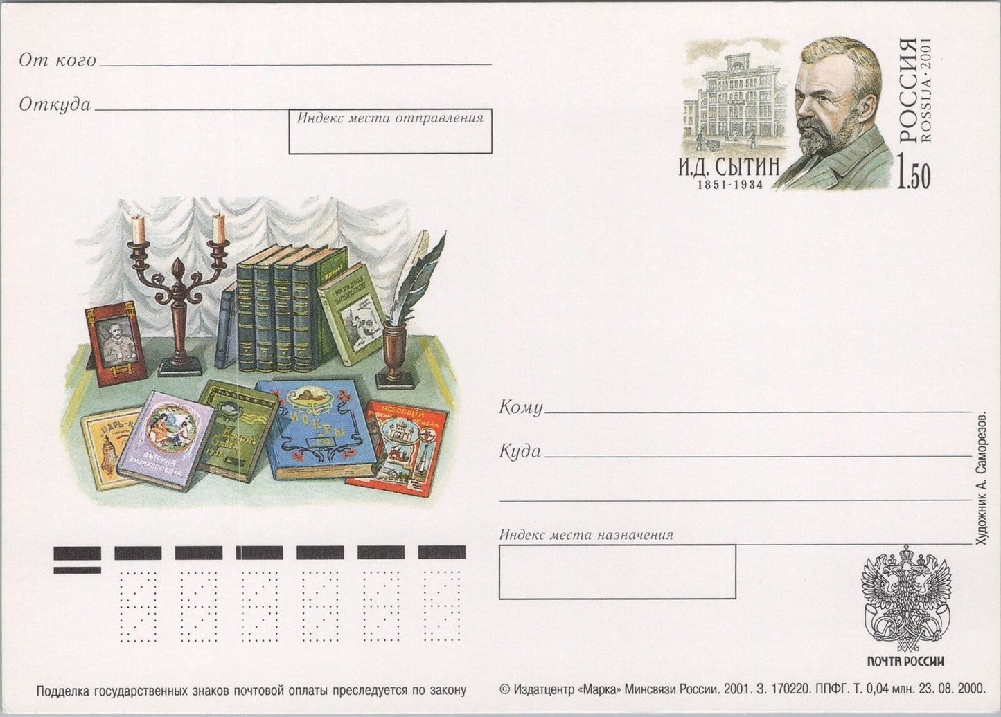 Russia Postal Card Mi Pso 101 Mint Publisher Sytin 101922SM18