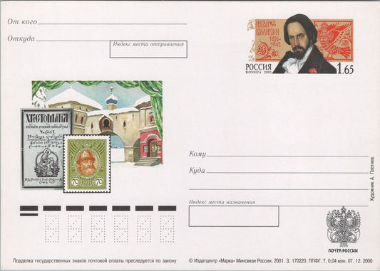 Russia Postal Card Mi Pso 108 Mint Graphic Artist I.J. Bilibin 101922SM20