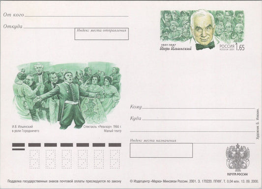 Russia Postal Card Mi Pso 107 Mint Actor Director Iljinski 101922SM19