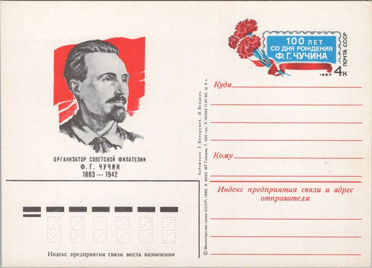 Russia Postal Card Pso 121 Mint Tschutschin Philatelist Flower 101922SM25M