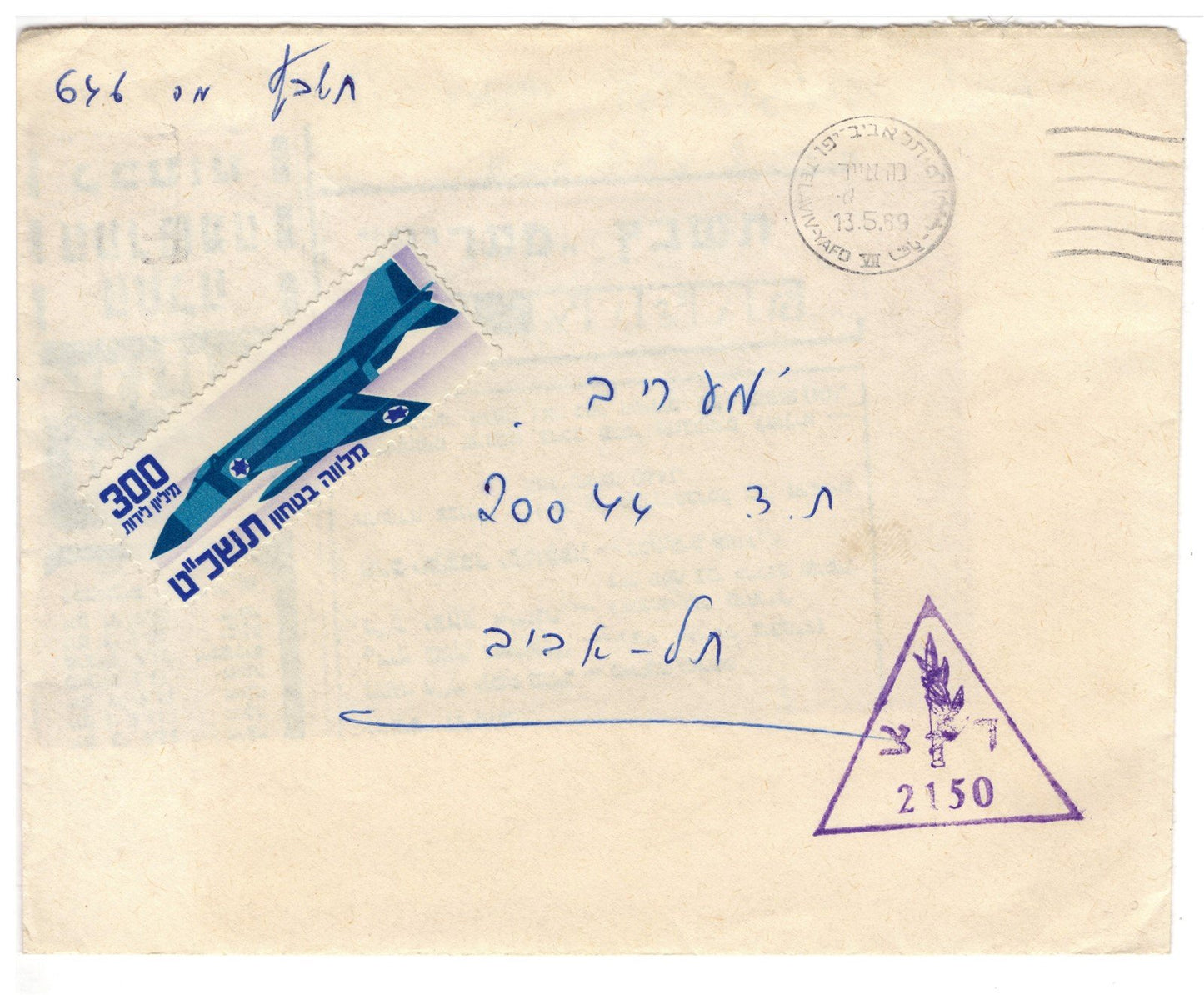 Israel 1969 IDF Military Censored Cover w/ Jet Loan Label + Crossword ZAYIX