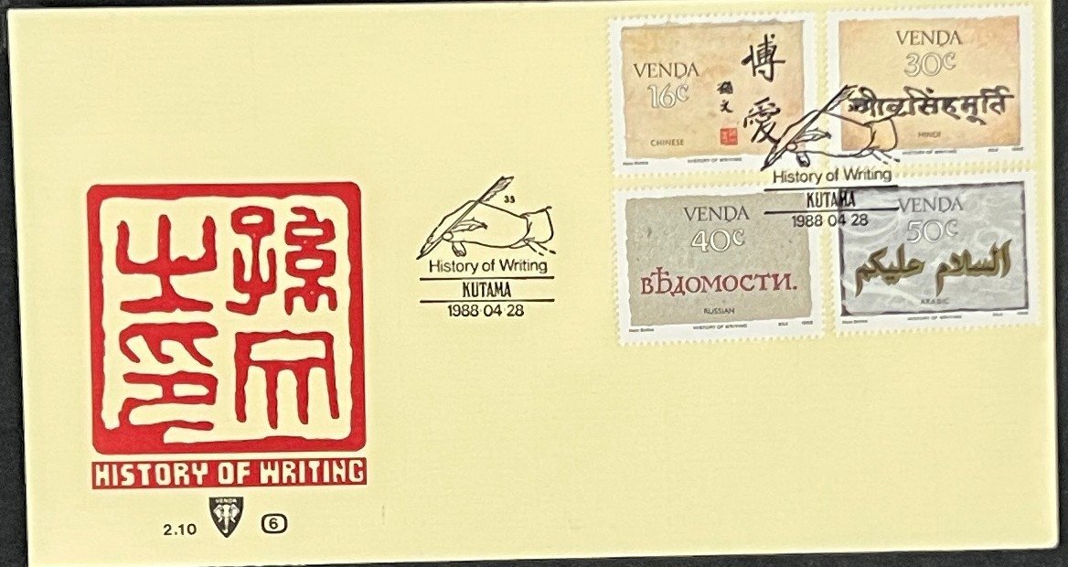 Venda First Day Cover Collection Fish, Plants, Farming FDC 03 ZAYIX