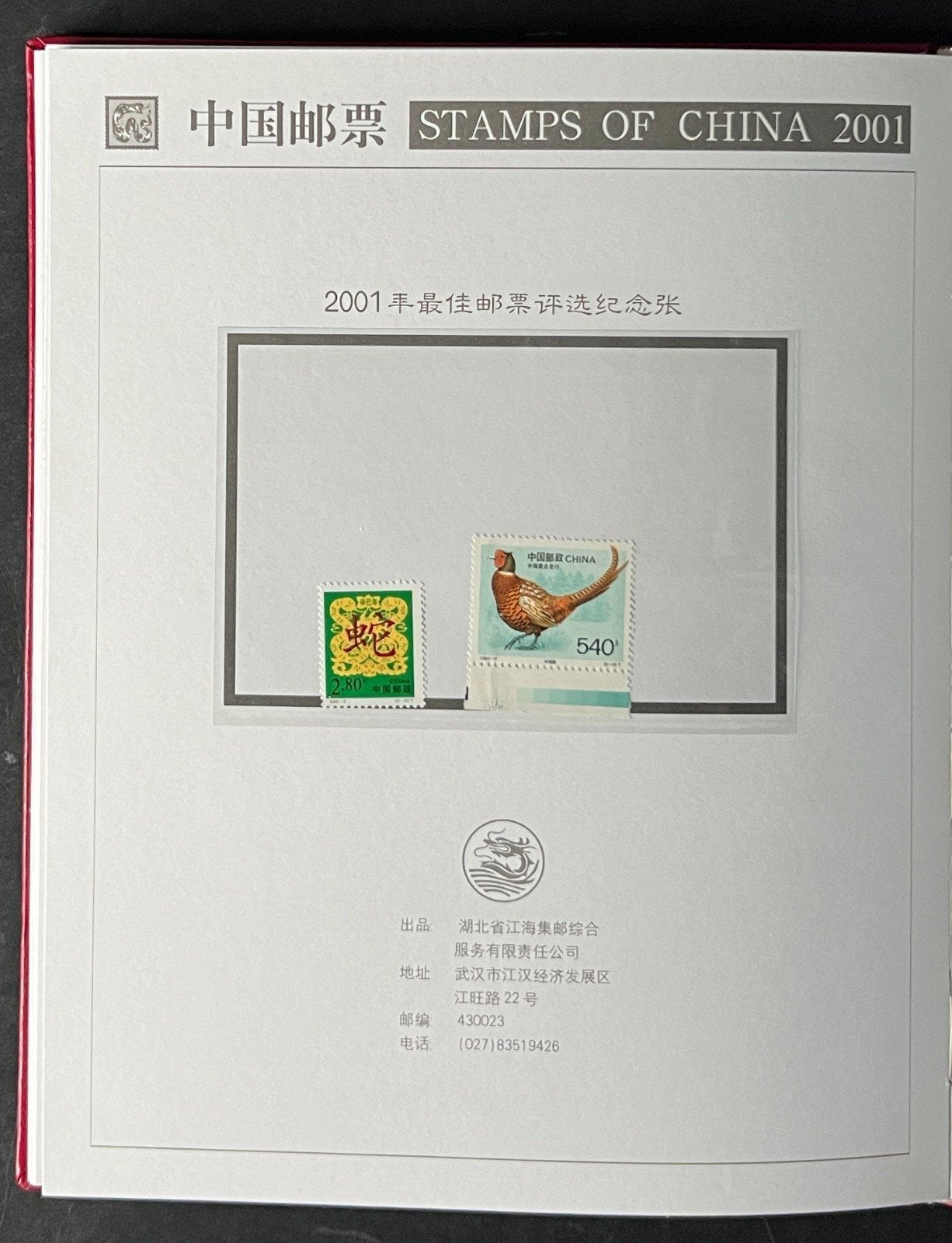China 2001 Whole Year Stamps in Album 28 sets of Stamps MNH ZAYIX