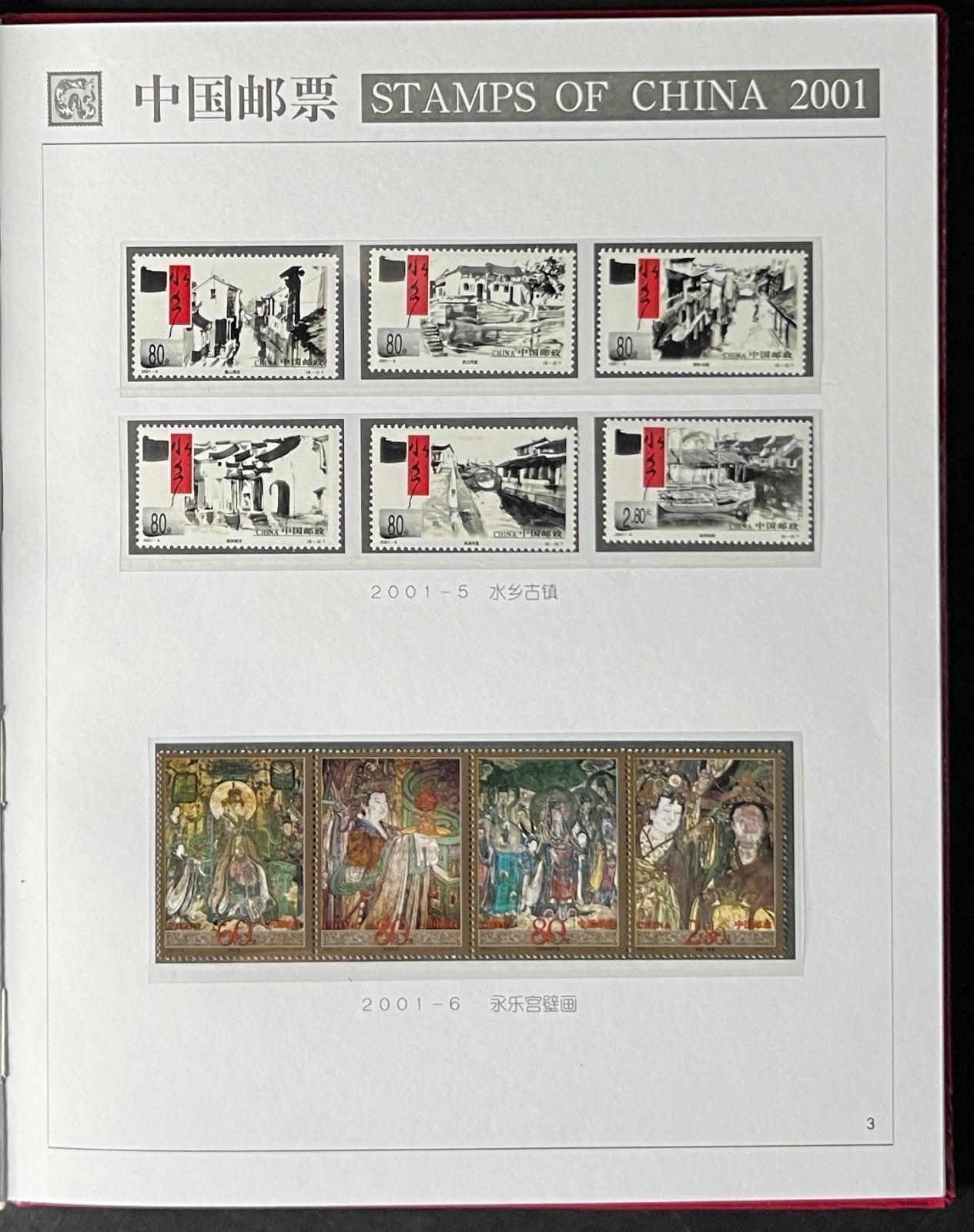 China 2001 Whole Year Stamps in Album 28 sets of Stamps MNH ZAYIX