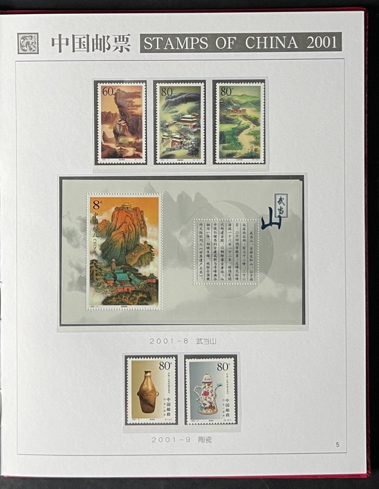 China 2001 Whole Year Stamps in Album 28 sets of Stamps MNH ZAYIX