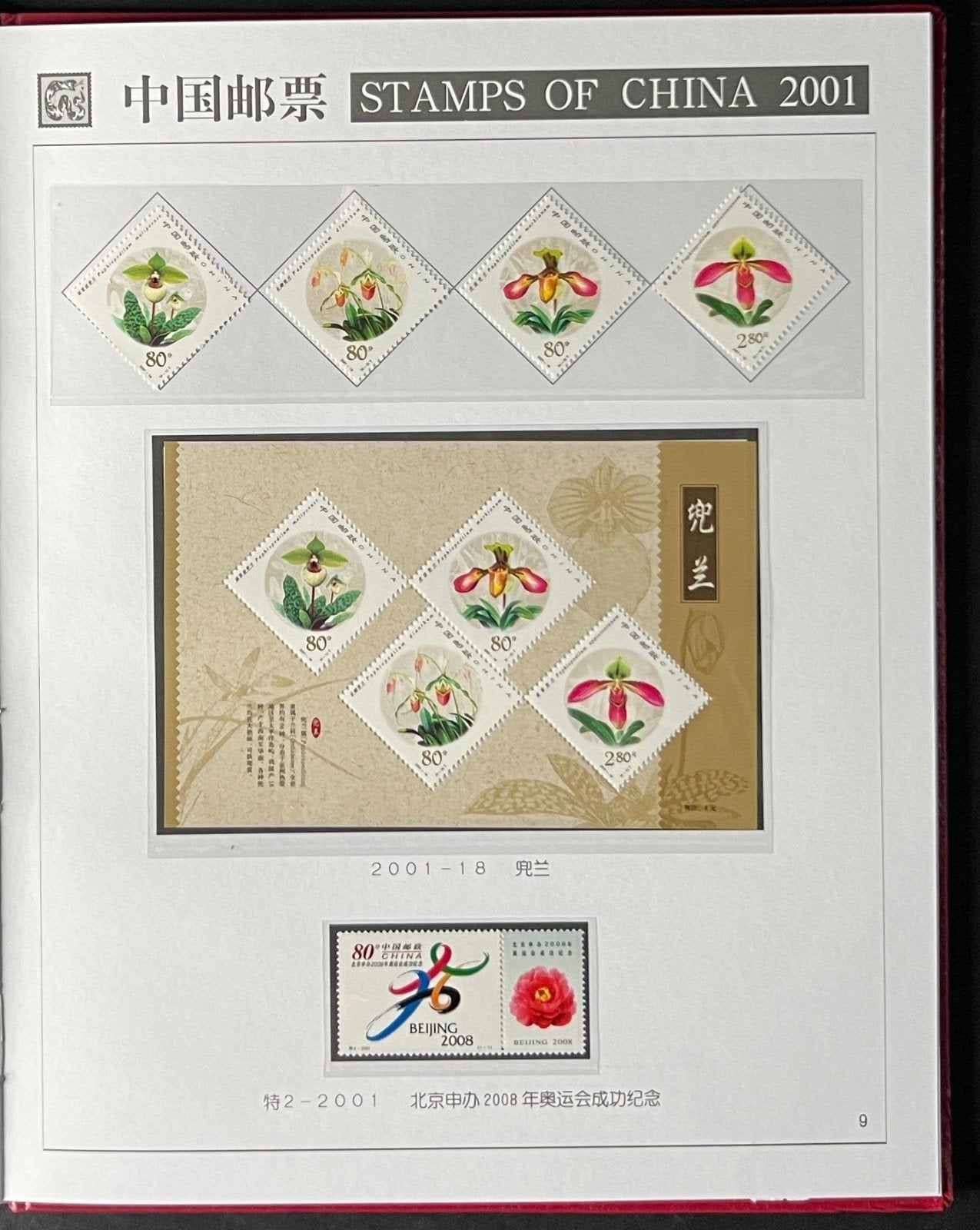 China 2001 Whole Year Stamps in Album 28 sets of Stamps MNH ZAYIX