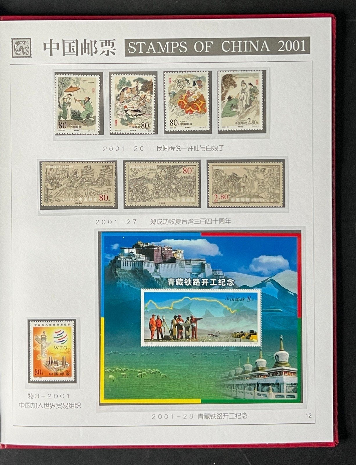 China 2001 Whole Year Stamps in Album 28 sets of Stamps MNH ZAYIX