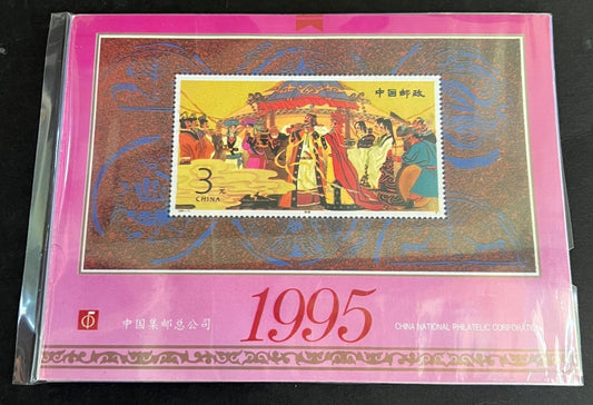 China National Philatelic Calendar 1995 ZAYIX