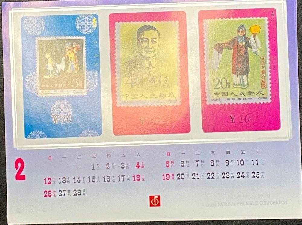 China National Philatelic Calendar 1995 ZAYIX