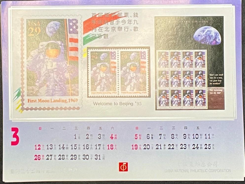 China National Philatelic Calendar 1995 ZAYIX
