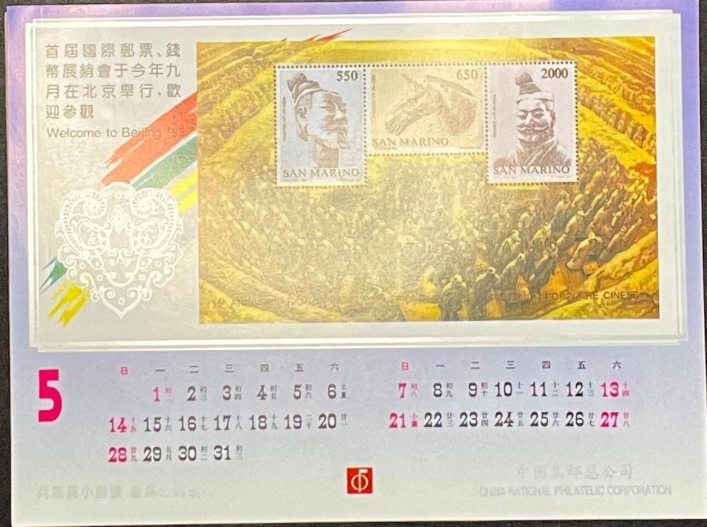 China National Philatelic Calendar 1995 ZAYIX