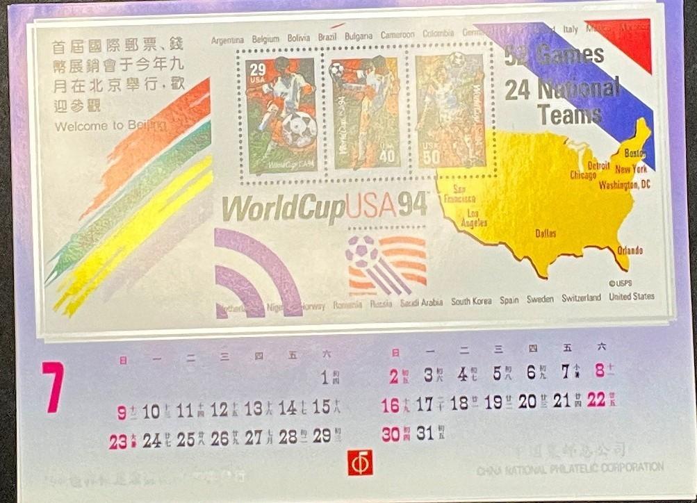 China National Philatelic Calendar 1995 ZAYIX