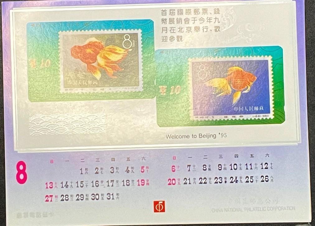 China National Philatelic Calendar 1995 ZAYIX